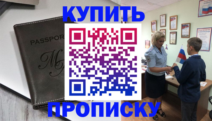 прописка гарантия в Александровске